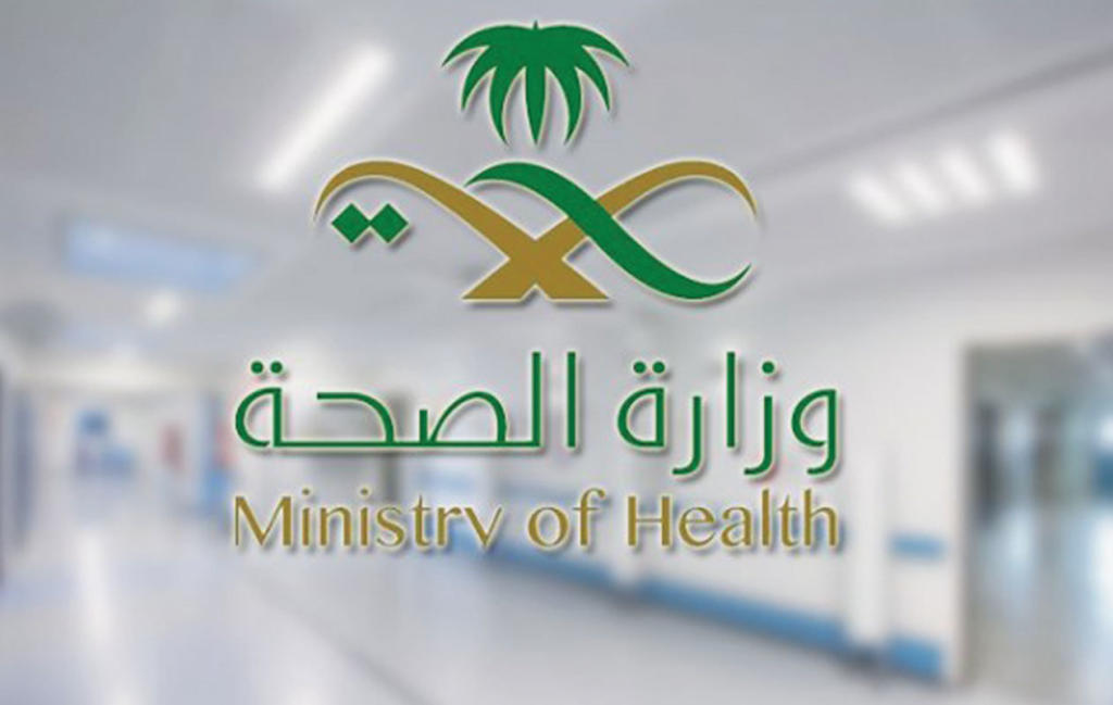 نظام موارد وزارة الصحة