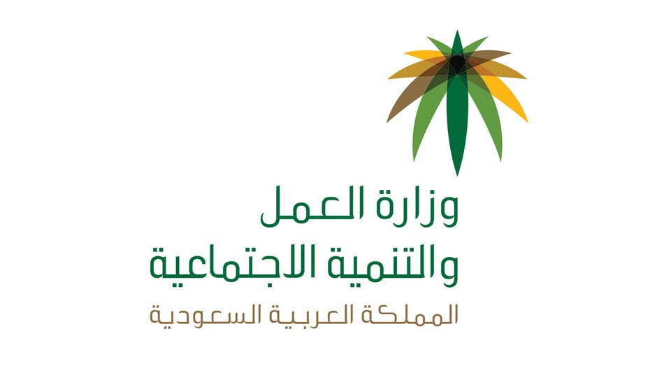 شعار وزارة العمل السعودية