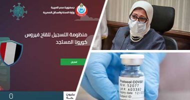 الصحة المصرية تعلن انطلاق موقع حجز لقاح كورونا